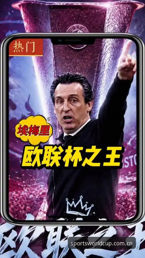 体彩竞猜权威平台安装教程 揭秘埃梅里“欧联杯之王”封神背后的数据真相:五次夺冠,600胜里程碑,世界杯竞猜用户怎么看?